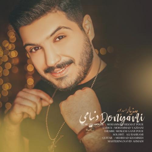 مهزیار اسدپور دنیامی